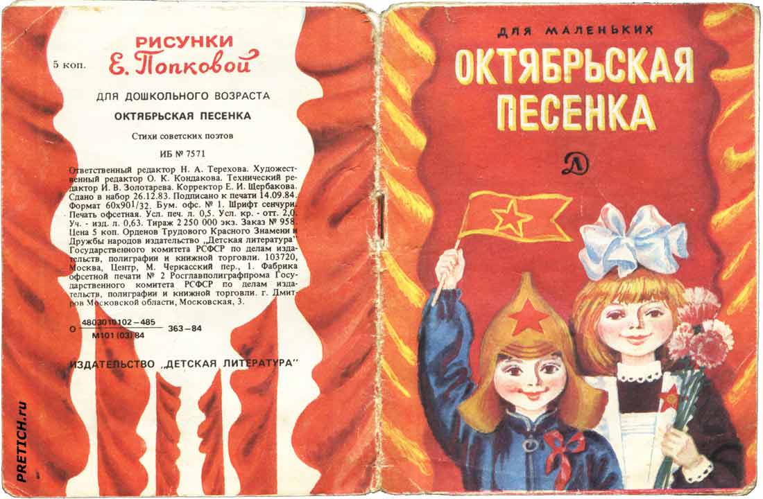 Октябрьская песенка книжка для маленьких, СССР Октябрьская песенка - книжка для маленьких, СССР