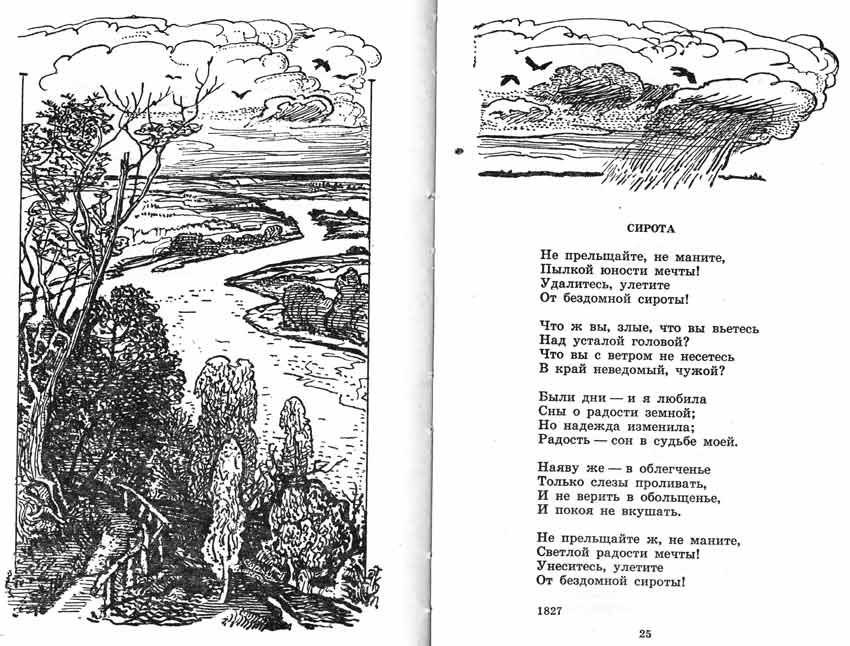 советское издание стихов Кольцова иллюстрации советское издание стихов Кольцова иллюстрации