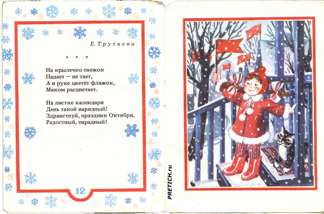 книги для детей в Советском союзе книги для детей в Советском союзе