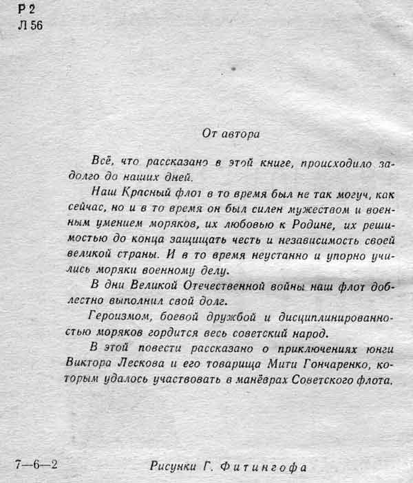Иосиф Ликстанов Приключения юнги от Автора