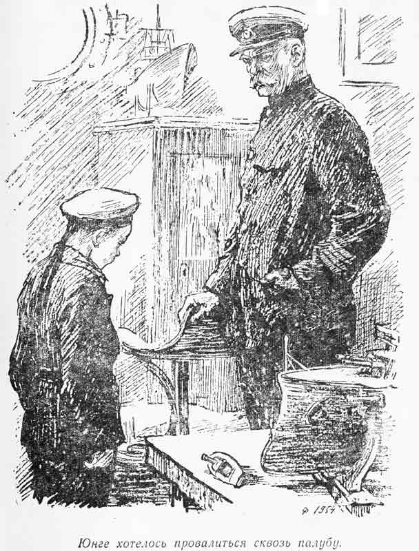 И. Ликстанов Приключения юнги иллюстрации