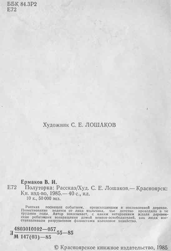 Ермаков рассказ Полуторка художник С.Е. Лошаков